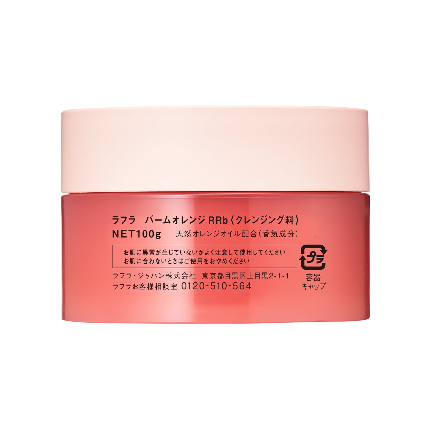 【ラフラ】バームオレンジ ルビーリッチ 100g