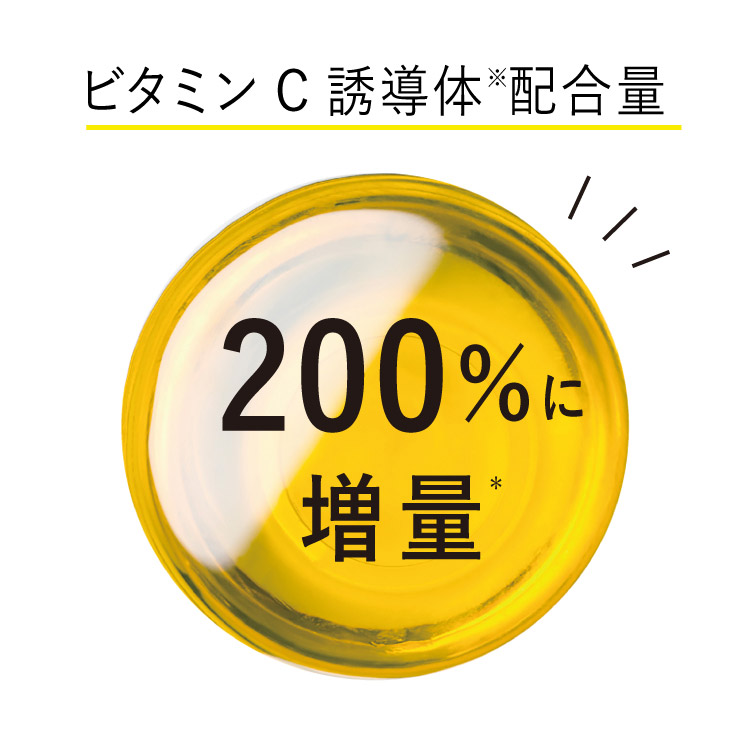 毛穴ケア ビタミンC誘導体※配合量200％に増量＊