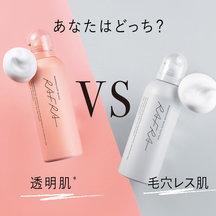 あなたはどっち？　透明肌＊ vs 毛穴レス肌