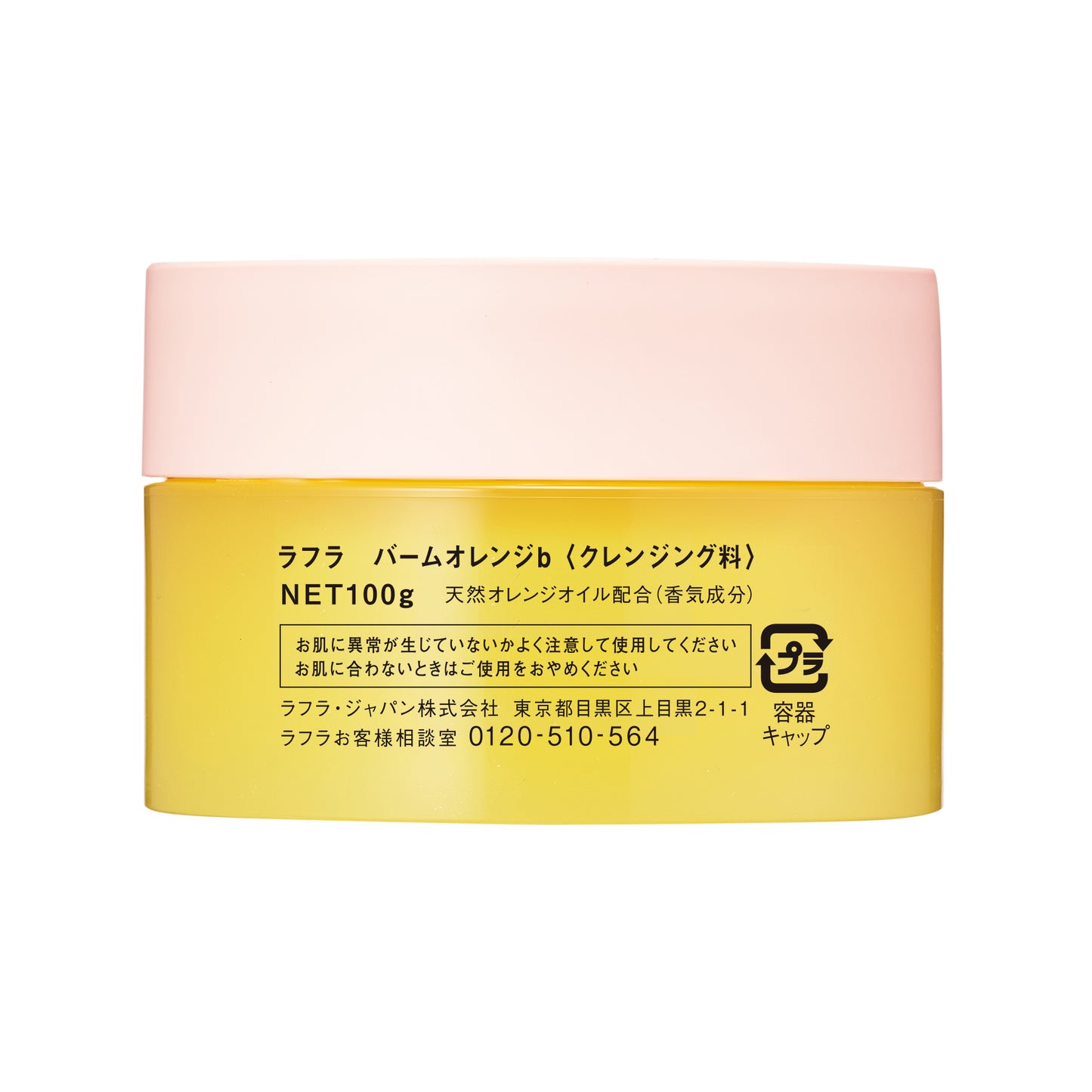 バームオレンジ 200g