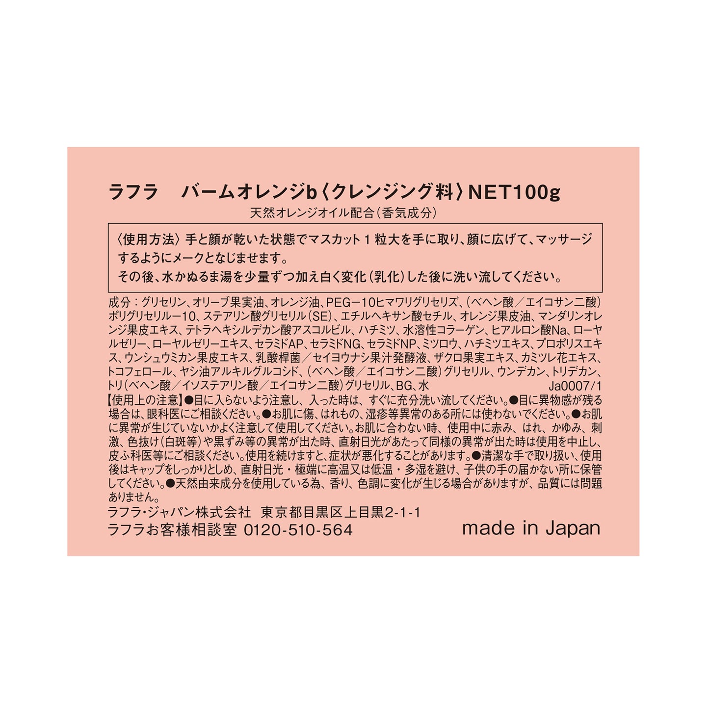 バームオレンジ 200g