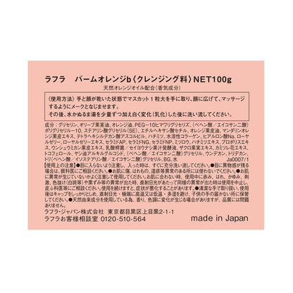 バームオレンジ 200g
